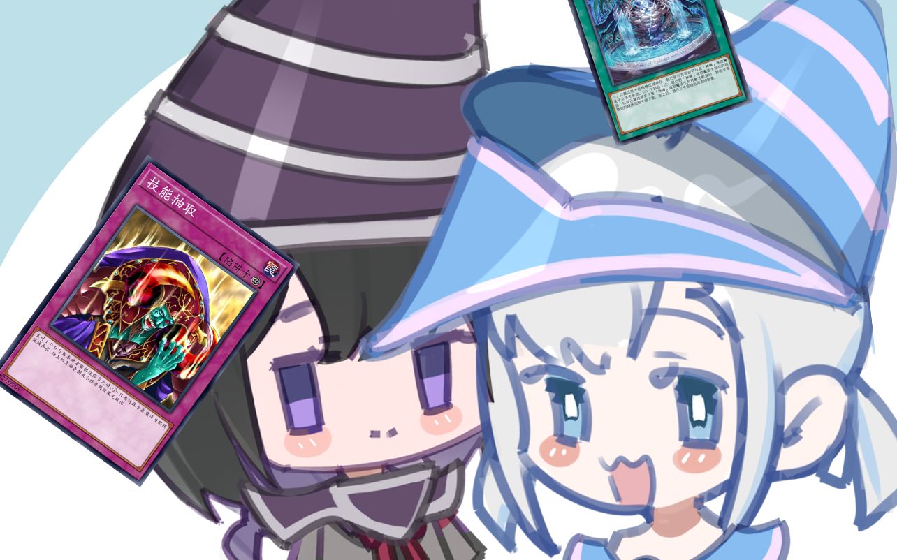 【手书】你就是打游戏王的料！ua游戏王初见